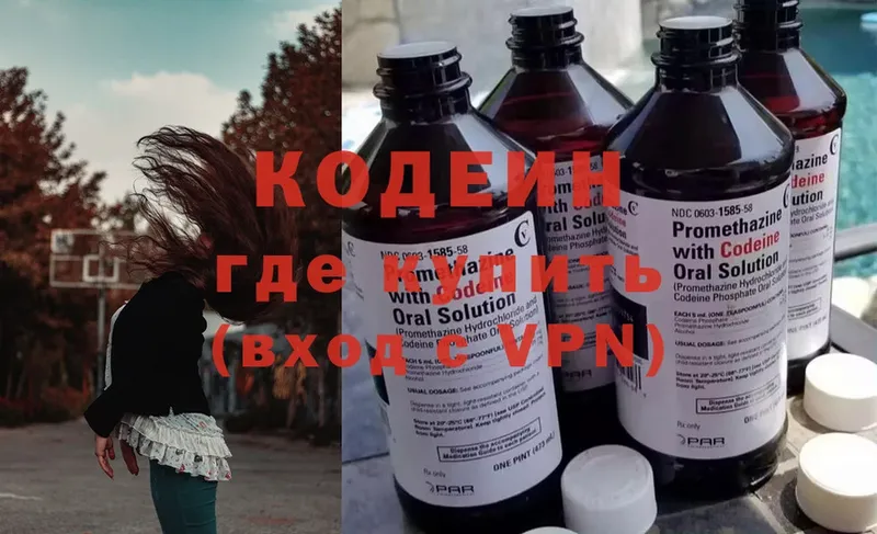 Кодеин Purple Drank  Дальнегорск 